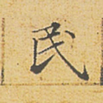 民
