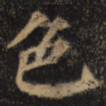 色