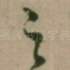 之
