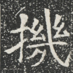 机