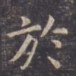 于
