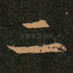 二
