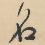 名