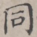 同