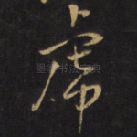 虎
