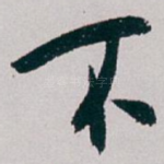 不