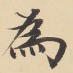 為