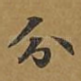 分