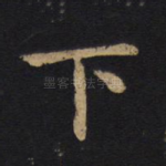 下