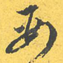 要