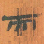 而