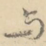 与
