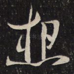 想