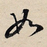 如