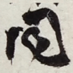 同
