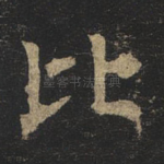 比
