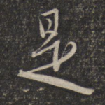 是