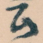 五