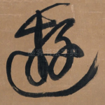 游