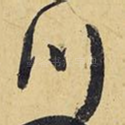 川