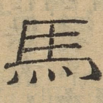 马