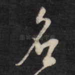 名