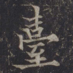 台
