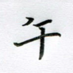 午