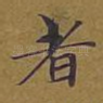 者