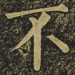 不
