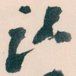 认