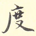 度