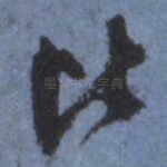 比