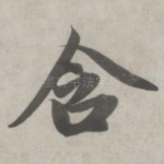 含