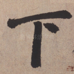 下