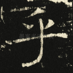 乎