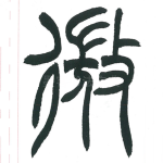 微