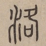 洛