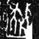 竝