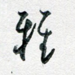 雅