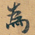 為