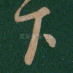 下