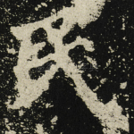 民