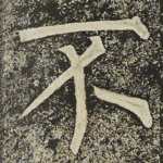 不
