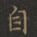 自