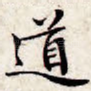 道