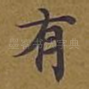 有