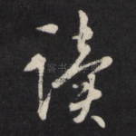 读
