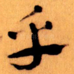 乎