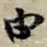 由